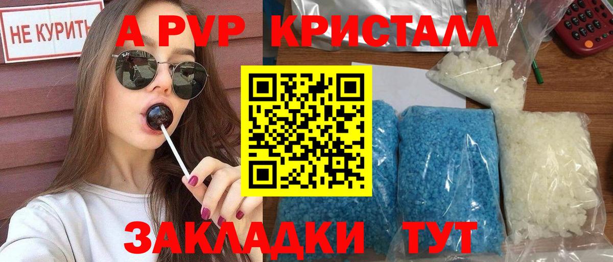 Alpha PVP Соль  Вход с VPN  Кунгур  A-PVP мука  Альфа ПВП  A PVP кристаллы 