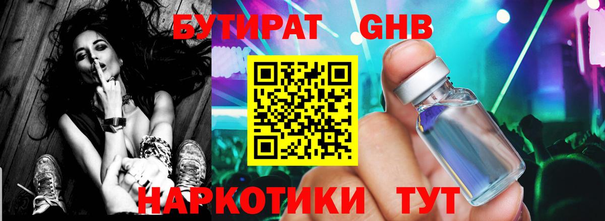 Бутират жидкий экстази Кунгур