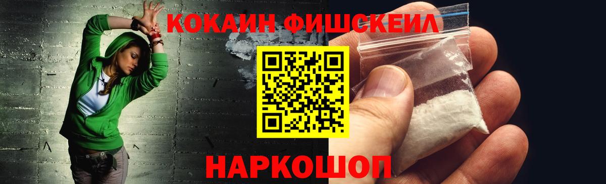 COCAIN 97%  Cocaine Fish Scale  Кунгур  Кокаин  Вход с VPN 