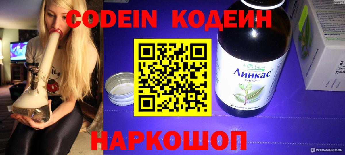 Кодеин Purple Drank  Кодеин Purple Drank  Кунгур  наркота  Вход с VPN 