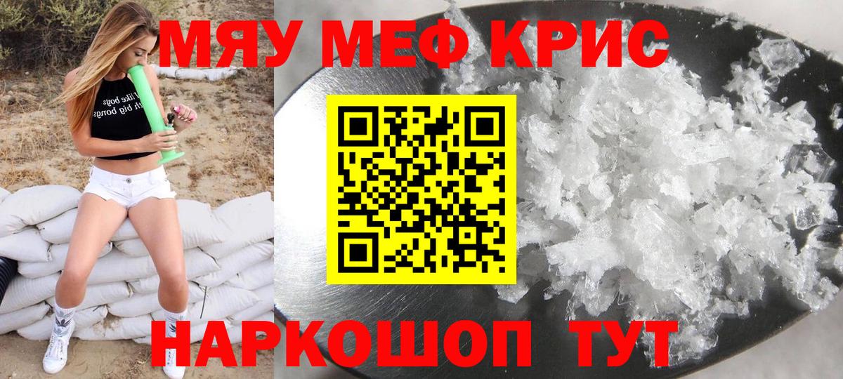 МЕФ кристаллы  МЕФ 4 MMC  Кунгур  МЕФ  Вход с VPN 